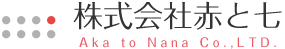 株式会社赤と七 ロゴ